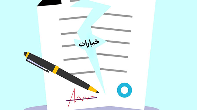 انواع خیارات